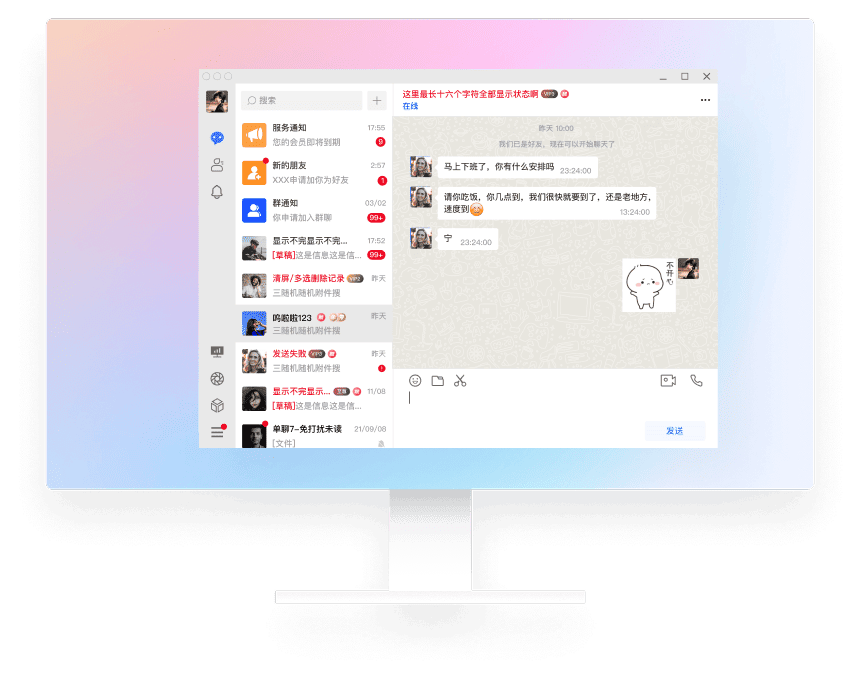 旺商聊软件主界面展示